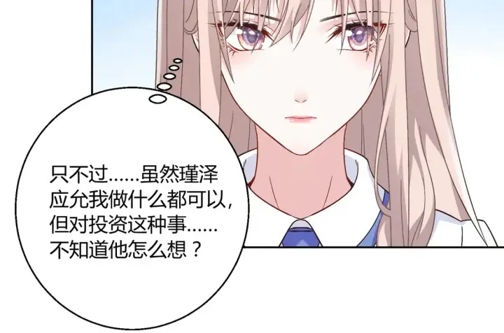 漫画《豪门千金重生后杀疯了》第22话：都依你~第73张图