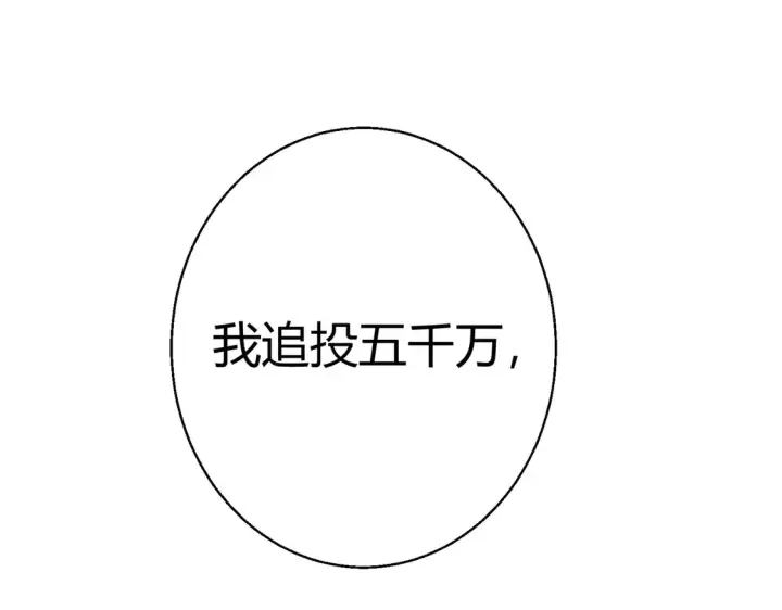 漫画《豪门千金重生后杀疯了》第22话：都依你~第83张图