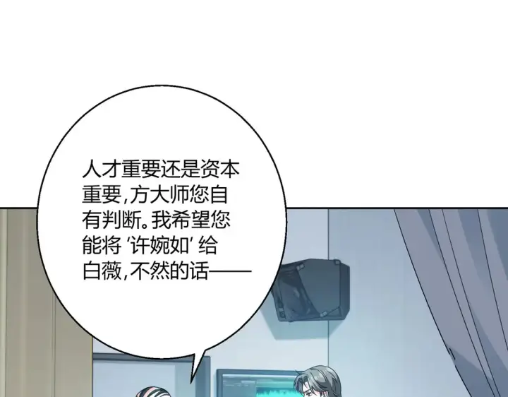 漫画《豪门千金重生后杀疯了》第23话：送你上热搜~第2张图
