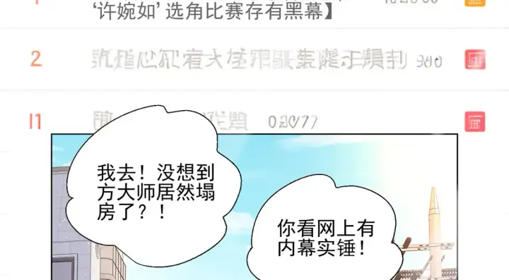 漫画《豪门千金重生后杀疯了》第23话：送你上热搜~第35张图