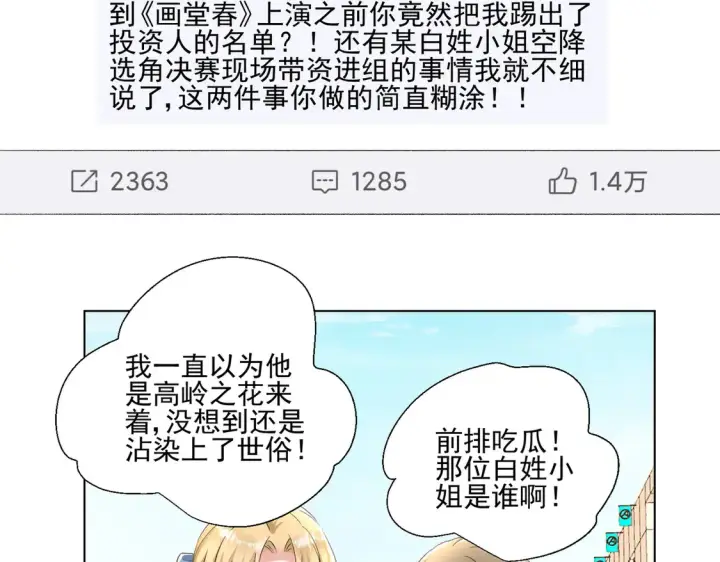 漫画《豪门千金重生后杀疯了》第23话：送你上热搜~第38张图