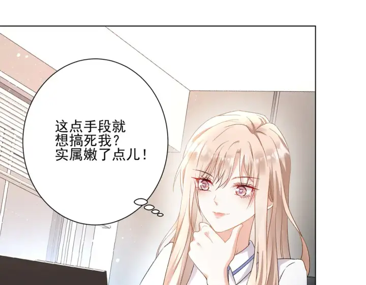 漫画《豪门千金重生后杀疯了》第23话：送你上热搜~第44张图
