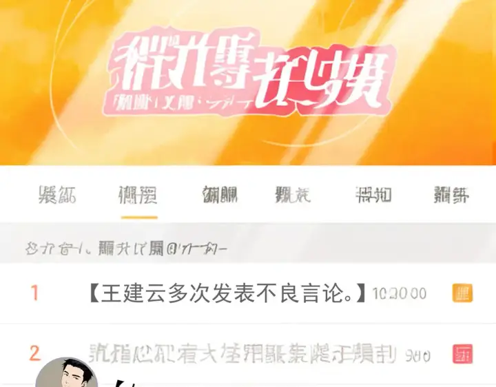 漫画《豪门千金重生后杀疯了》第23话：送你上热搜~第52张图