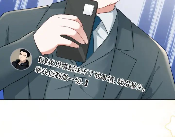 漫画《豪门千金重生后杀疯了》第23话：送你上热搜~第54张图