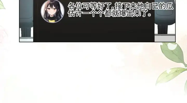 漫画《豪门千金重生后杀疯了》第23话：送你上热搜~第57张图