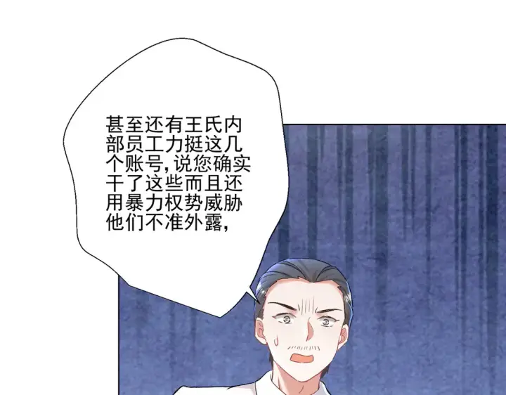 漫画《豪门千金重生后杀疯了》第23话：送你上热搜~第60张图