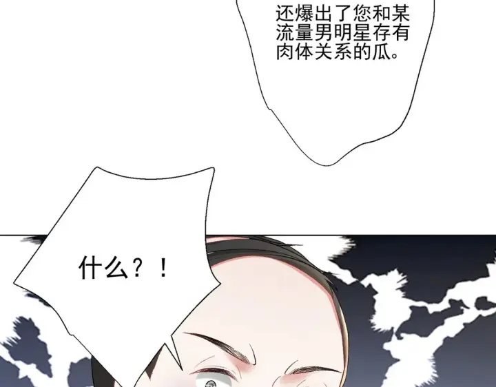漫画《豪门千金重生后杀疯了》第23话：送你上热搜~第62张图