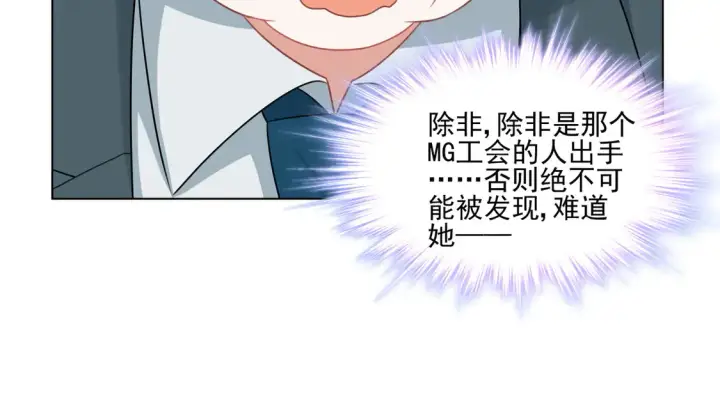 漫画《豪门千金重生后杀疯了》第24话：善恶终有报第70张图