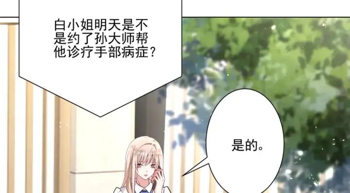 漫画《豪门千金重生后杀疯了》第25话：有家室的人第11张图
