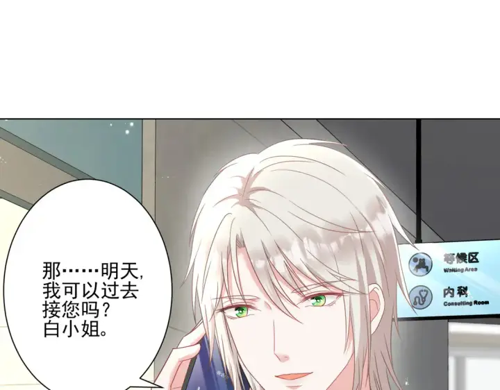 漫画《豪门千金重生后杀疯了》第25话：有家室的人第14张图