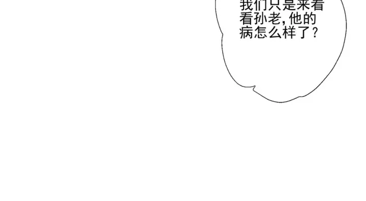 漫画《豪门千金重生后杀疯了》第25话：有家室的人第31张图