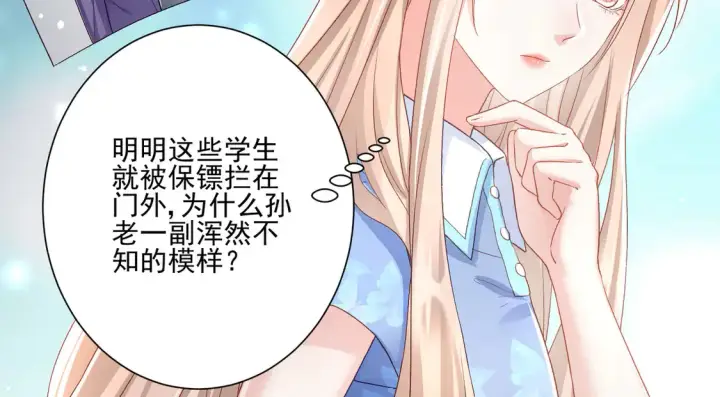 漫画《豪门千金重生后杀疯了》第25话：有家室的人第71张图