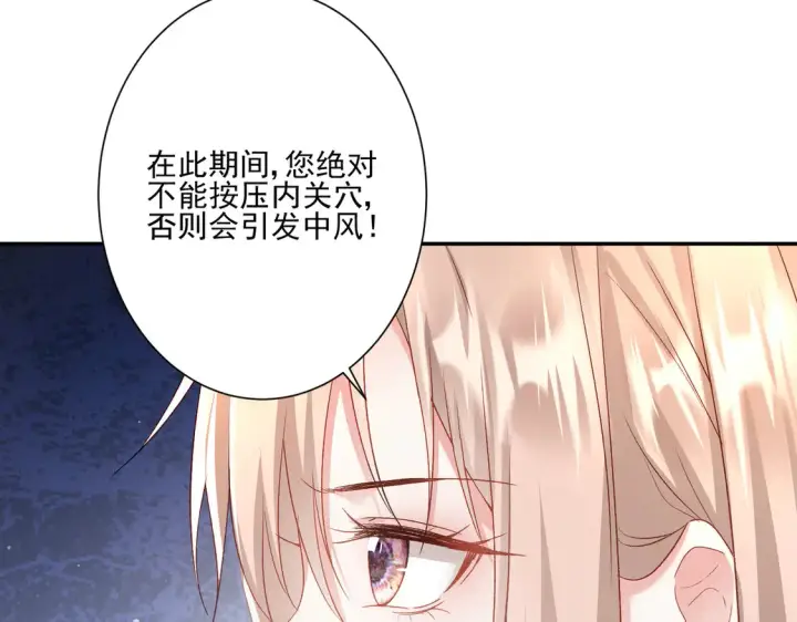 漫画《豪门千金重生后杀疯了》第25话：有家室的人第78张图