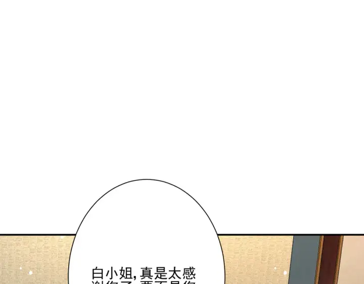 漫画《豪门千金重生后杀疯了》第26话：误会一场第13张图