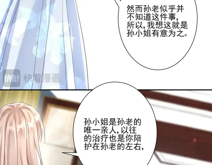 漫画《豪门千金重生后杀疯了》第26话：误会一场第46张图