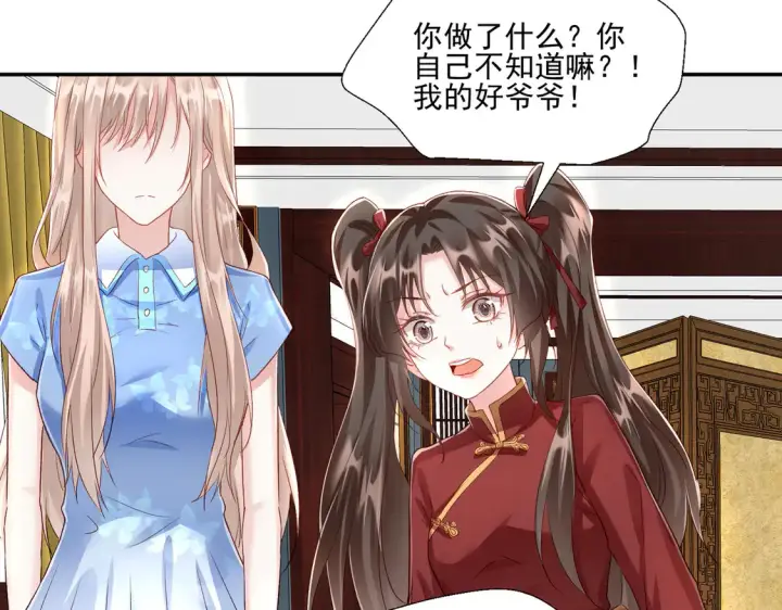 漫画《豪门千金重生后杀疯了》第26话：误会一场第52张图