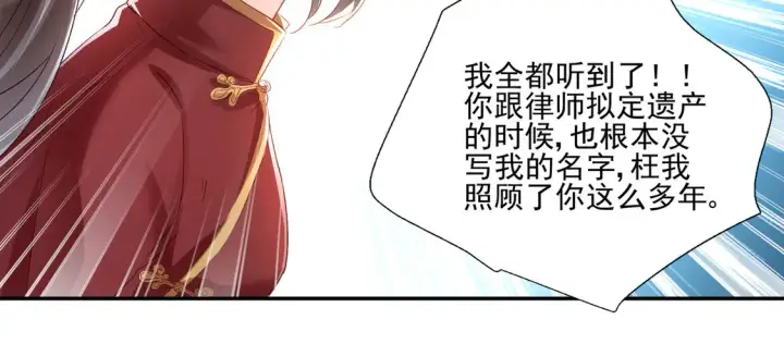 漫画《豪门千金重生后杀疯了》第26话：误会一场第54张图