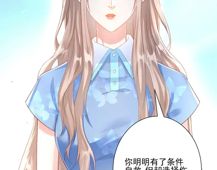 漫画《豪门千金重生后杀疯了》第26话：误会一场第59张图
