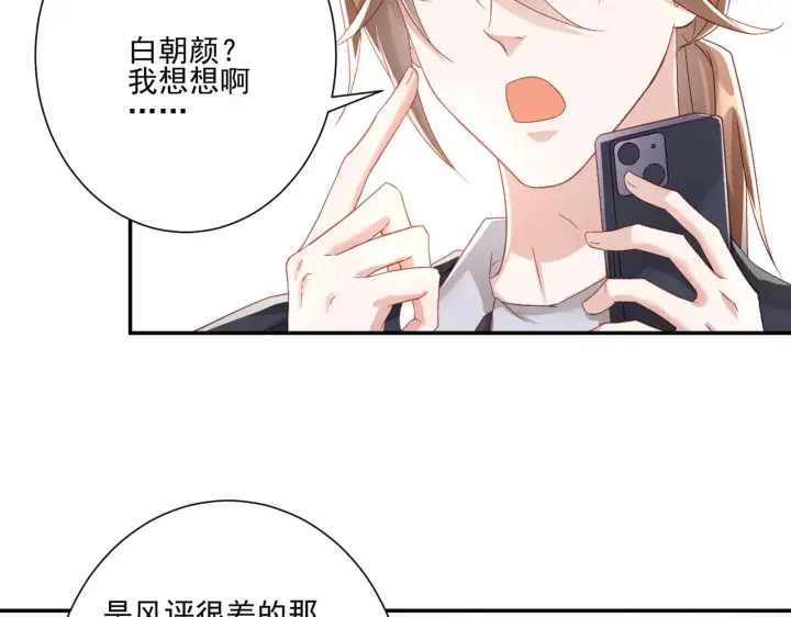 漫画《豪门千金重生后杀疯了》第27话：我喜欢她第31张图