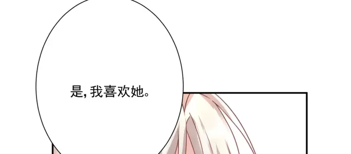 漫画《豪门千金重生后杀疯了》第27话：我喜欢她第36张图