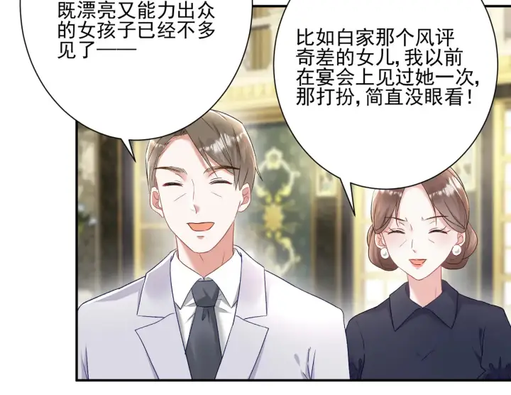 漫画《豪门千金重生后杀疯了》第27话：我喜欢她第57张图