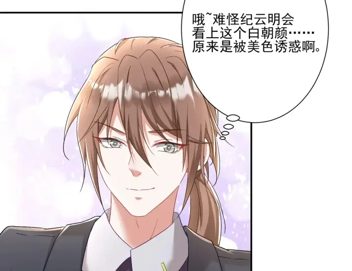 漫画《豪门千金重生后杀疯了》第27话：我喜欢她第66张图