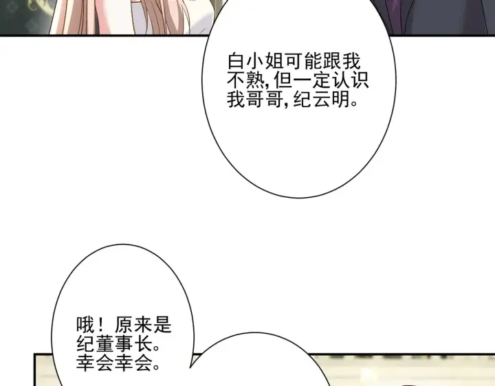 漫画《豪门千金重生后杀疯了》第28话：以牙还牙第19张图