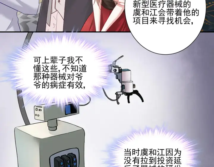 漫画《豪门千金重生后杀疯了》第28话：以牙还牙第3张图