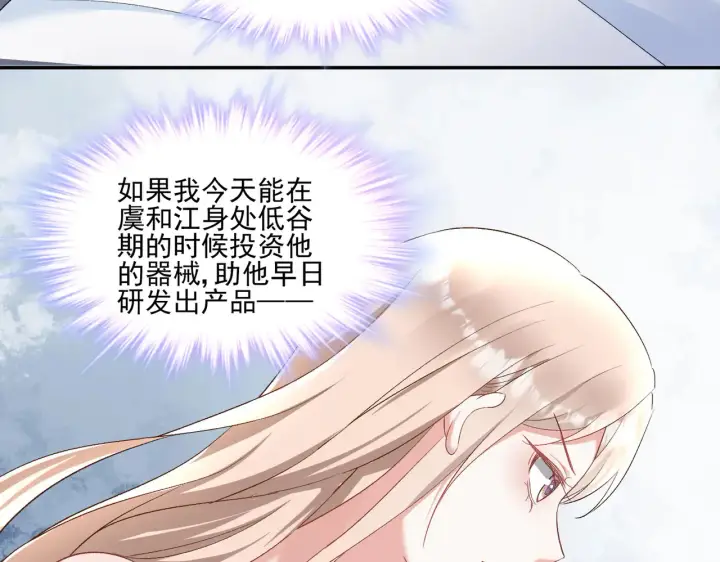 漫画《豪门千金重生后杀疯了》第28话：以牙还牙第6张图