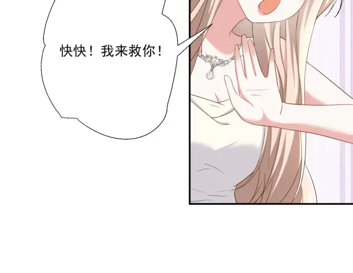 漫画《豪门千金重生后杀疯了》第28话：以牙还牙第71张图