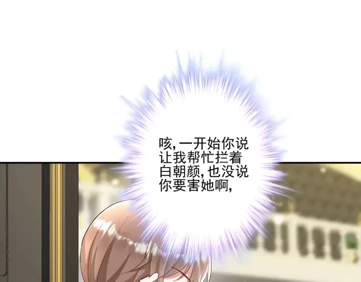漫画《豪门千金重生后杀疯了》第29话：预判了你的预判第32张图