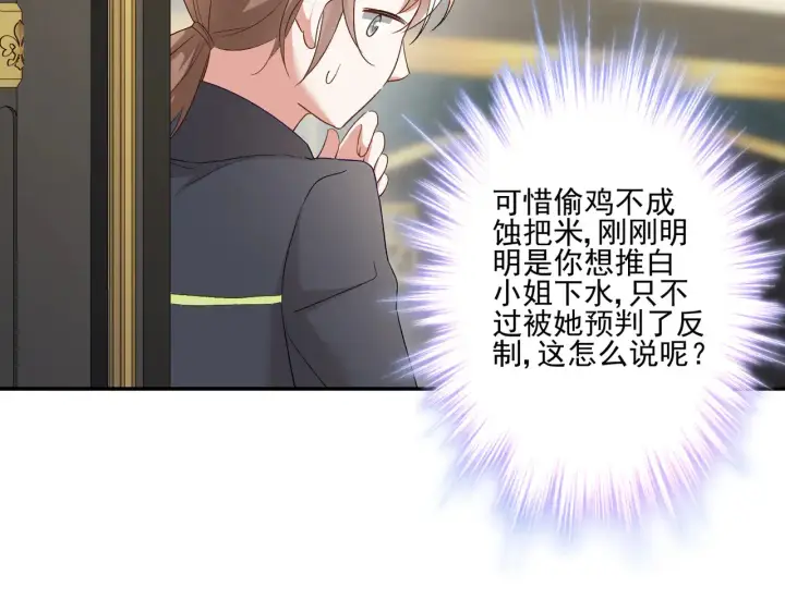 漫画《豪门千金重生后杀疯了》第29话：预判了你的预判第33张图