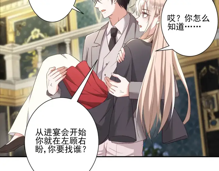 漫画《豪门千金重生后杀疯了》第29话：预判了你的预判第45张图