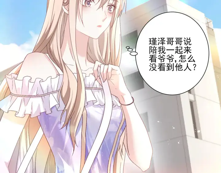 漫画《豪门千金重生后杀疯了》第30话：去看爷爷吧第26张图