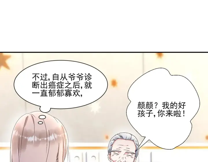 漫画《豪门千金重生后杀疯了》第30话：去看爷爷吧第43张图
