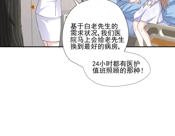 漫画《豪门千金重生后杀疯了》第30话：去看爷爷吧第50张图