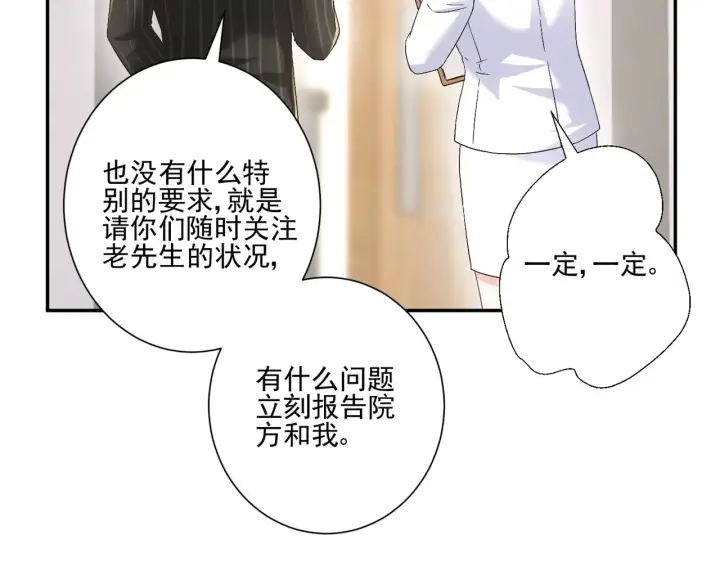 漫画《豪门千金重生后杀疯了》第30话：去看爷爷吧第52张图