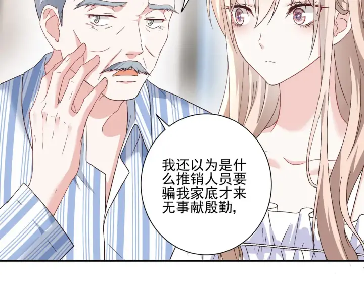 漫画《豪门千金重生后杀疯了》第30话：去看爷爷吧第54张图