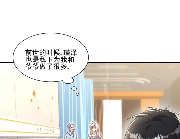 漫画《豪门千金重生后杀疯了》第30话：去看爷爷吧第57张图