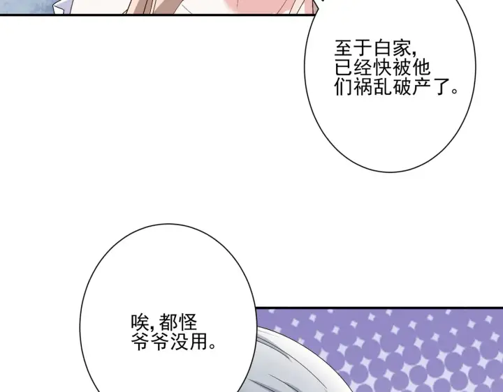 漫画《豪门千金重生后杀疯了》第30话：去看爷爷吧第64张图