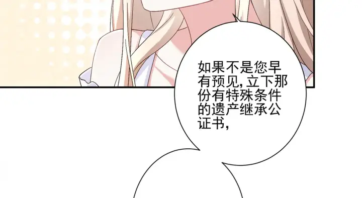 漫画《豪门千金重生后杀疯了》第30话：去看爷爷吧第68张图