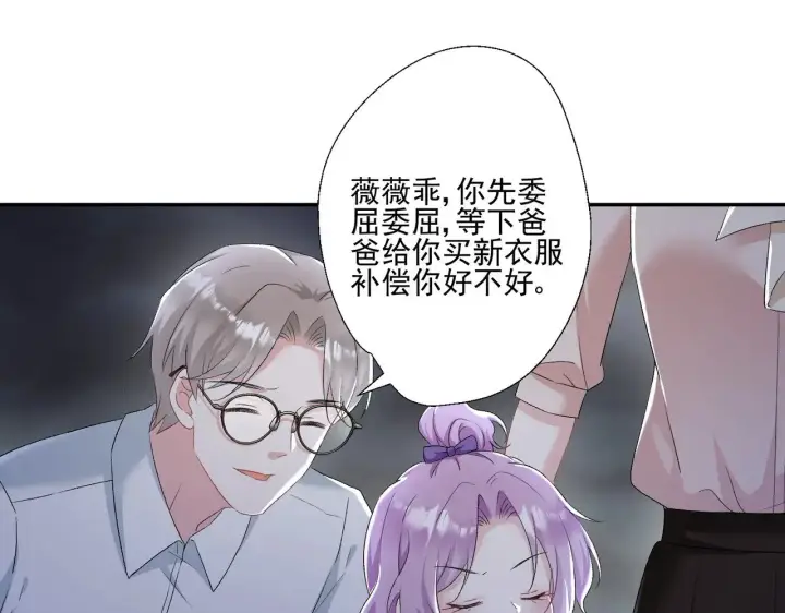 漫画《豪门千金重生后杀疯了》第31话：你的新妈妈第19张图