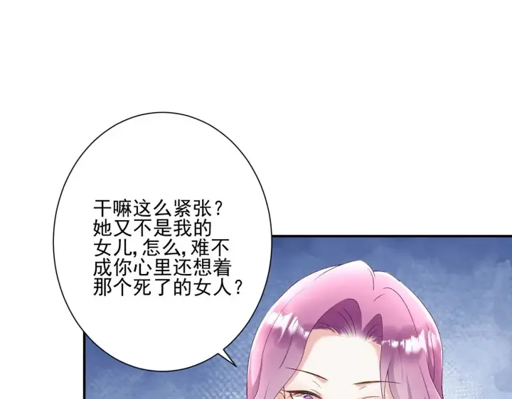 漫画《豪门千金重生后杀疯了》第31话：你的新妈妈第46张图