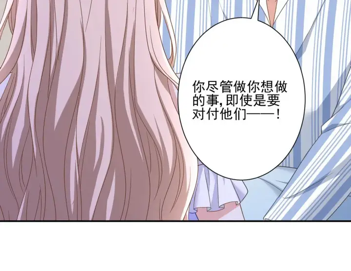 漫画《豪门千金重生后杀疯了》第31话：你的新妈妈第66张图