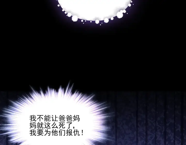 漫画《豪门千金重生后杀疯了》第33话：我的星辰第2张图