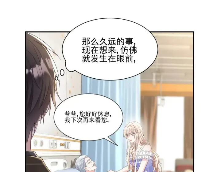 漫画《豪门千金重生后杀疯了》第33话：我的星辰第20张图