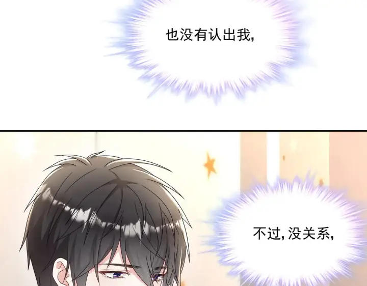 漫画《豪门千金重生后杀疯了》第33话：我的星辰第24张图