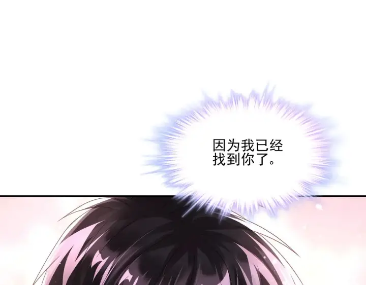 漫画《豪门千金重生后杀疯了》第33话：我的星辰第26张图