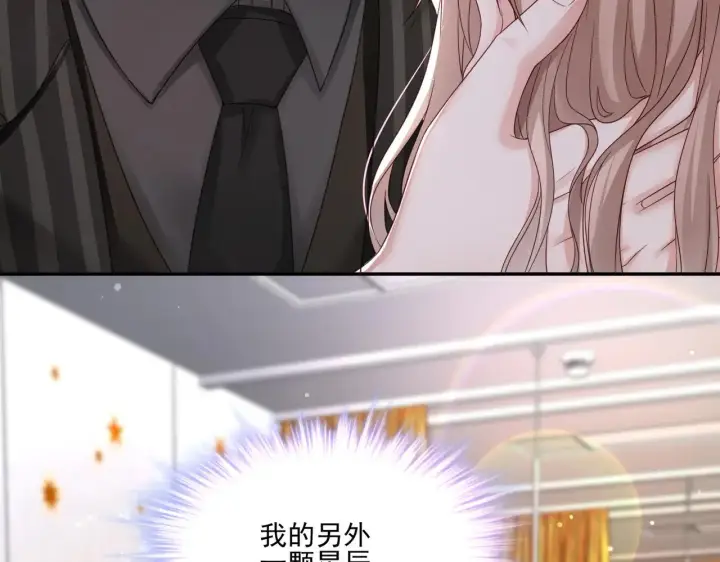 漫画《豪门千金重生后杀疯了》第33话：我的星辰第28张图