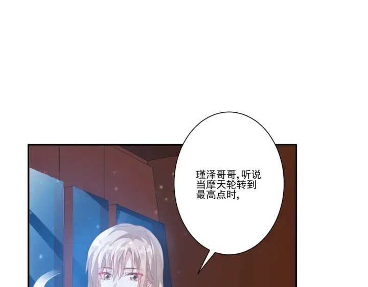 漫画《豪门千金重生后杀疯了》第33话：我的星辰第57张图